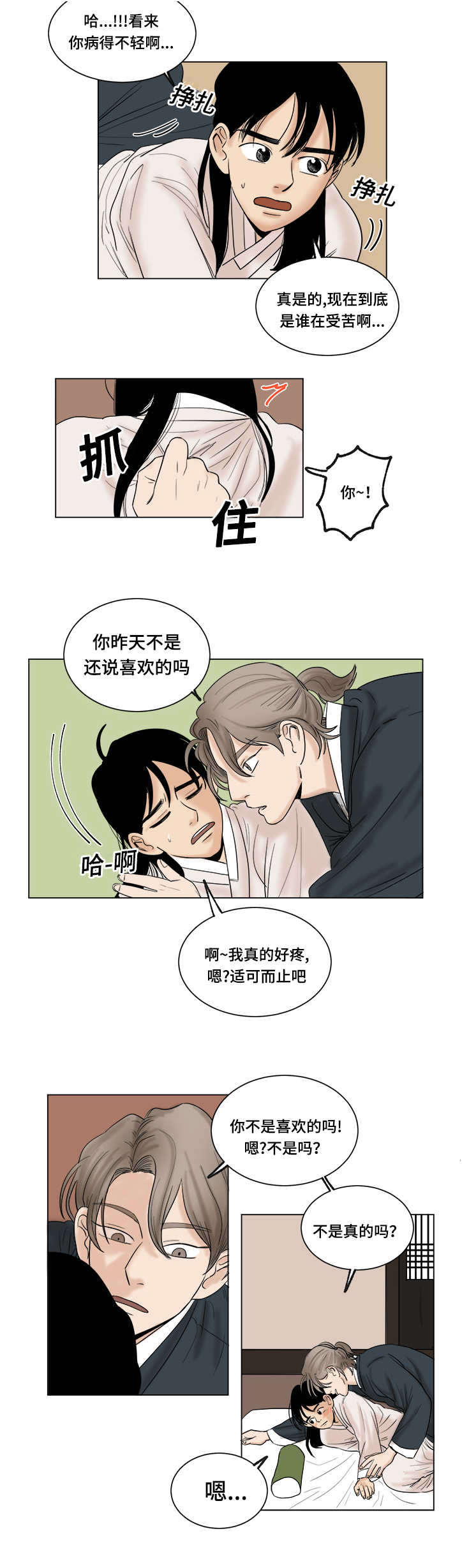 画桃园漫画,第14话2图