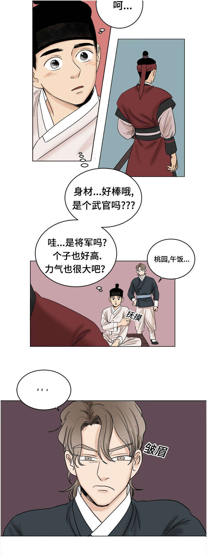 画桃园漫画,第19话2图