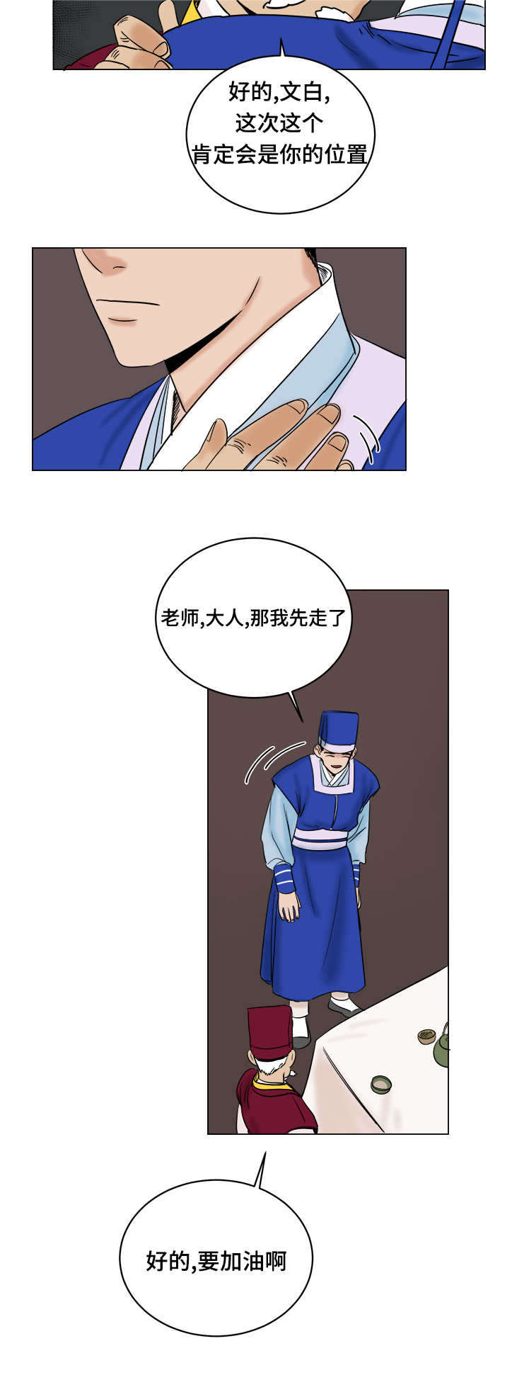 画桃园漫画,第19话2图