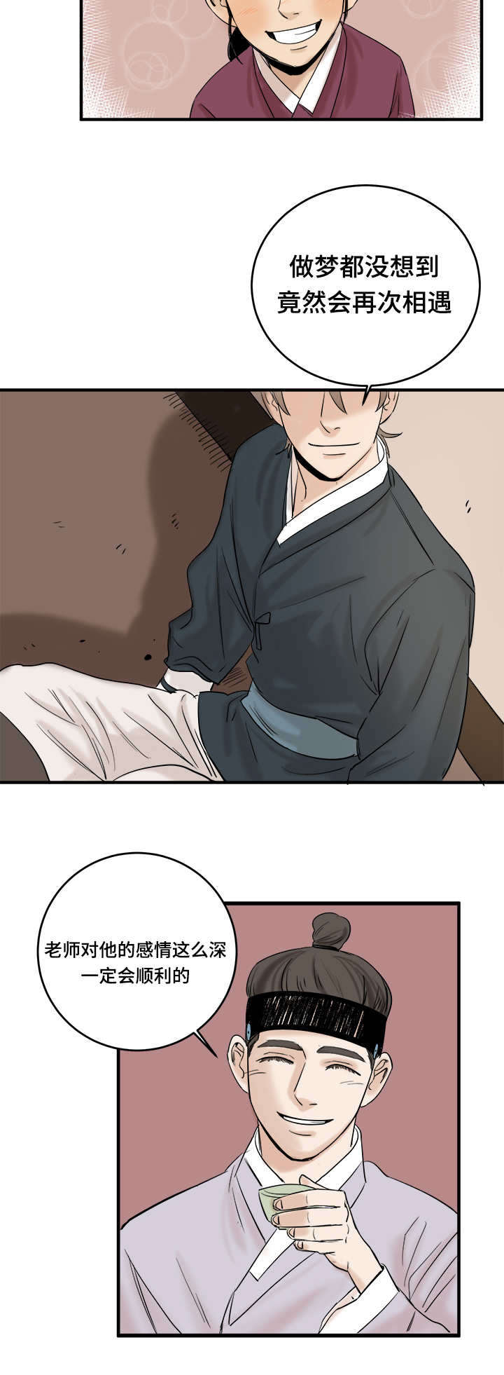 画桃园漫画,第9话2图