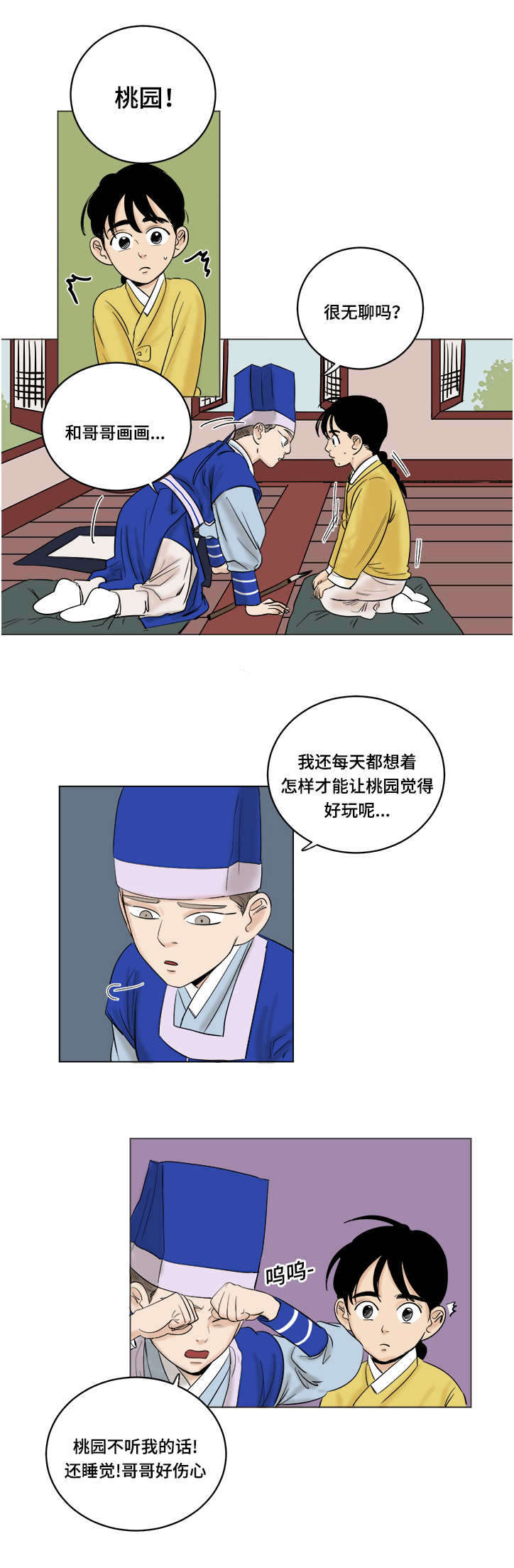 画桃园漫画,第23话1图