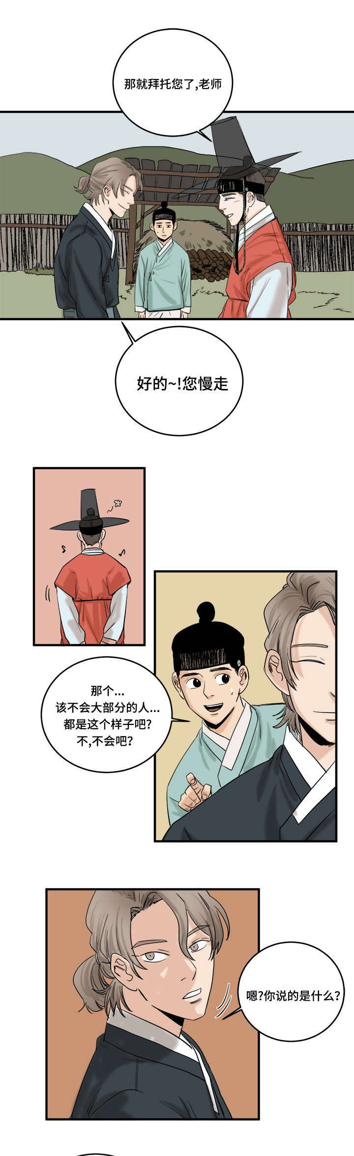 画桃园三结义配什么文字漫画,第7话2图