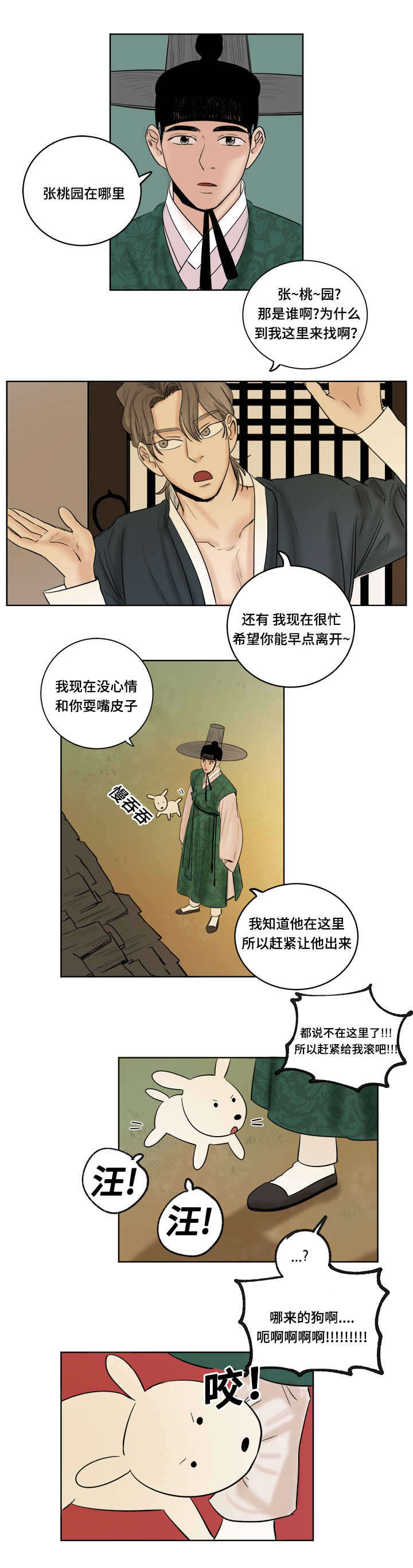 画桃园漫画,第24话2图