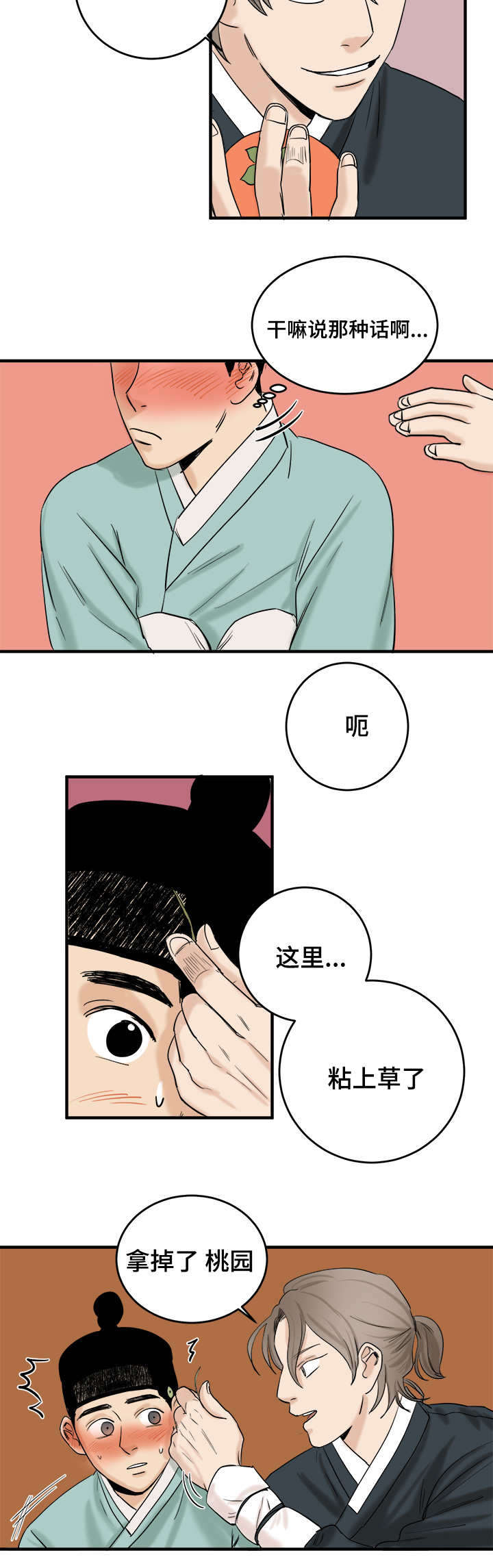 画桃园漫画,第11话1图