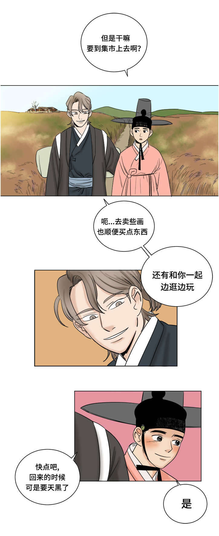 画桃园绘画漫画,第16话2图