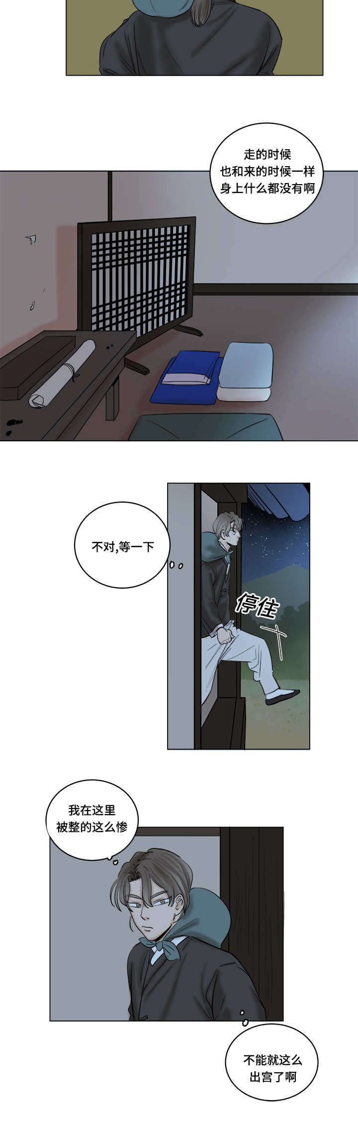 画桃园漫画,第31话2图