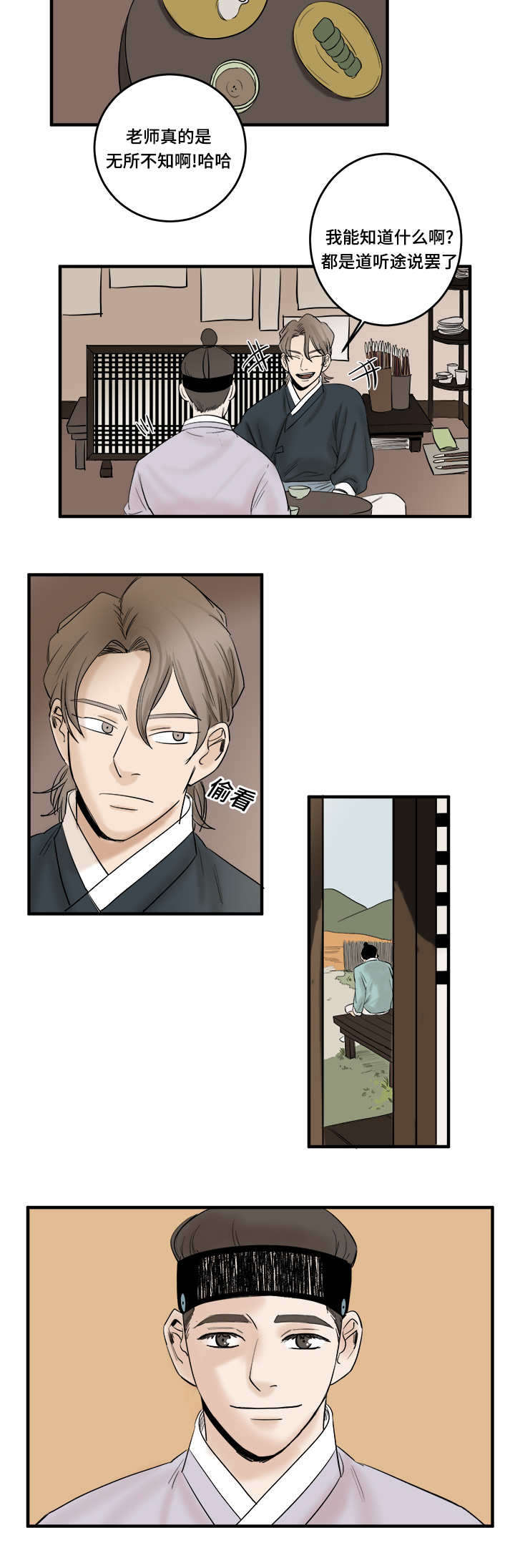 画桃园漫画,第9话2图