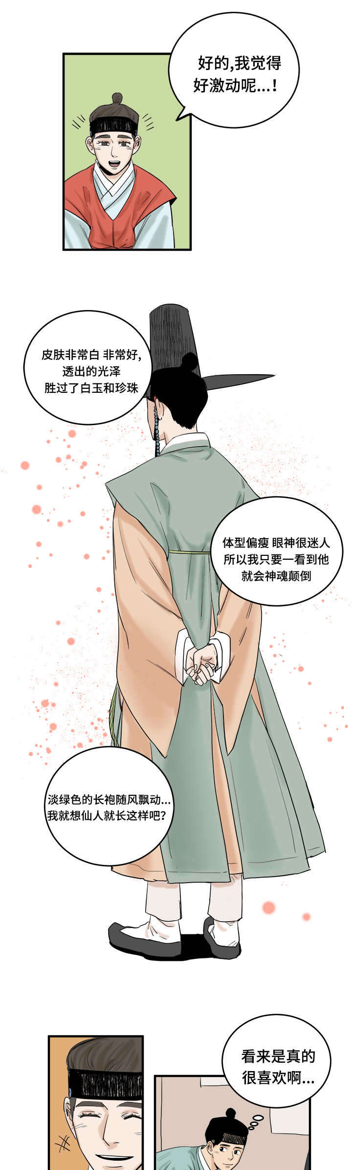 画桃园三结义配什么文字漫画,第7话2图