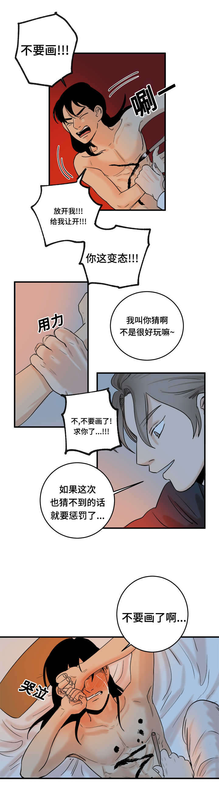 画桃园漫画,第12话2图