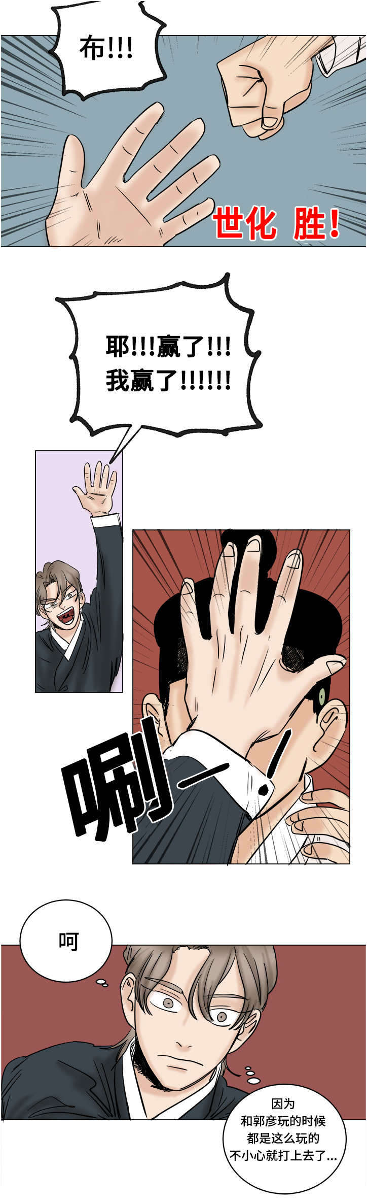 画桃园漫画,第20话2图