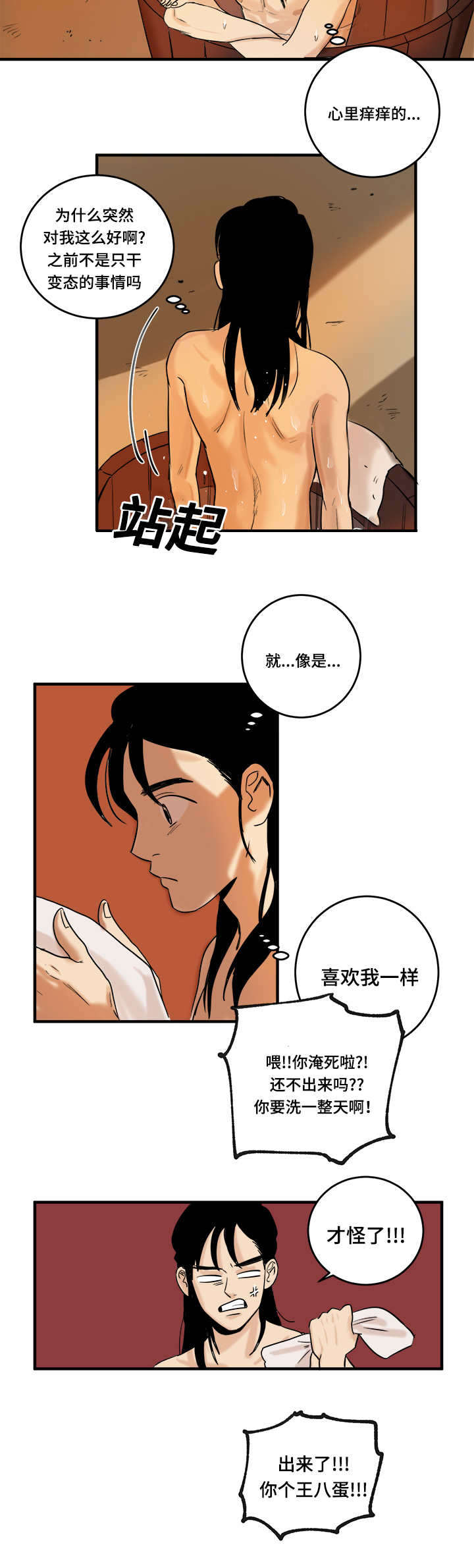 画桃园漫画,第11话1图
