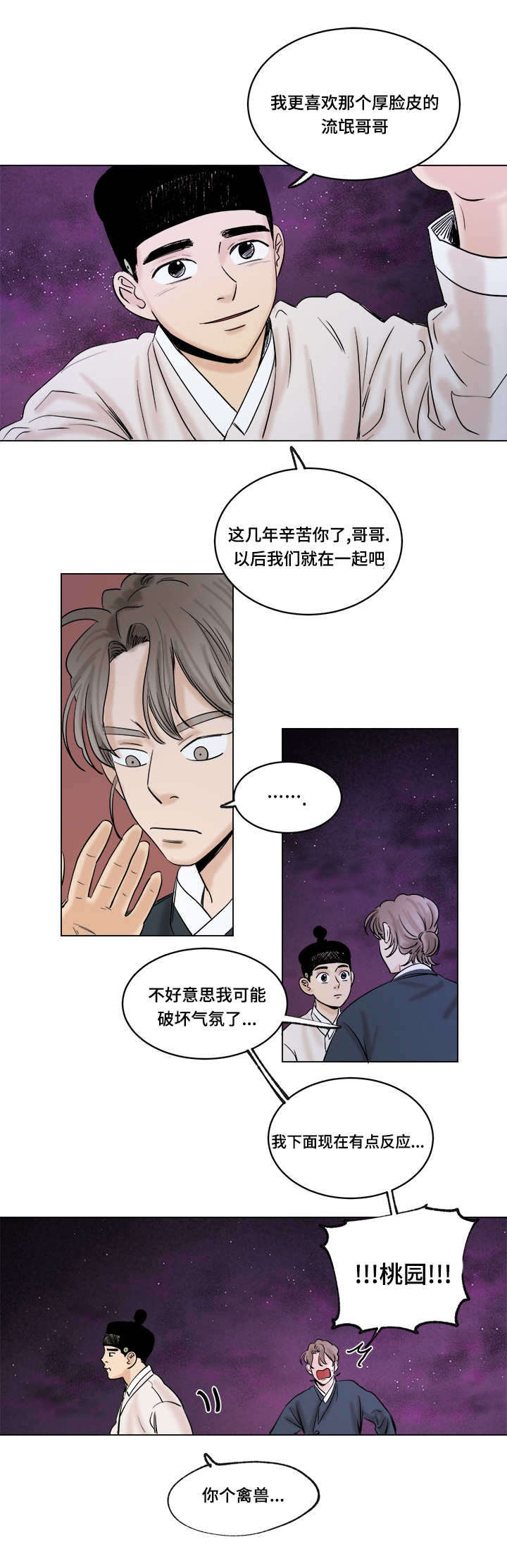 画桃园漫画,第33话1图