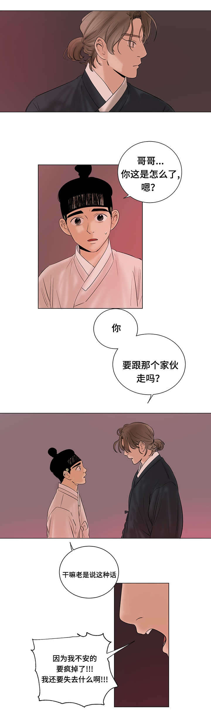 画桃园三结义配什么文字漫画,第26话1图