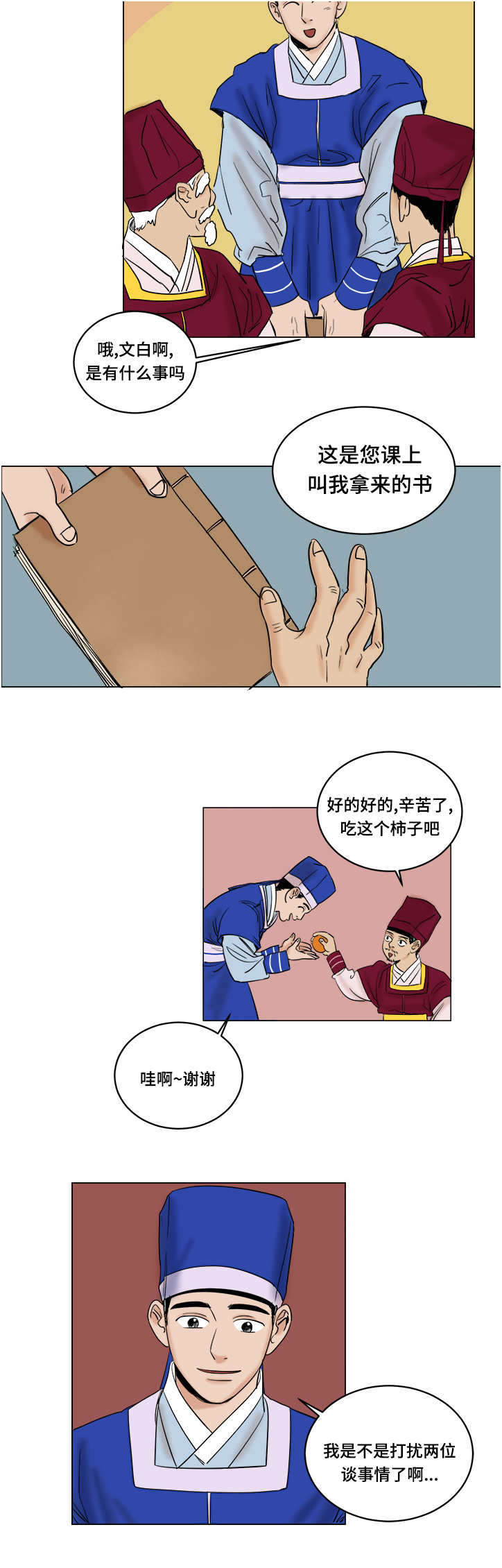 画桃视频教程漫画,第19话2图