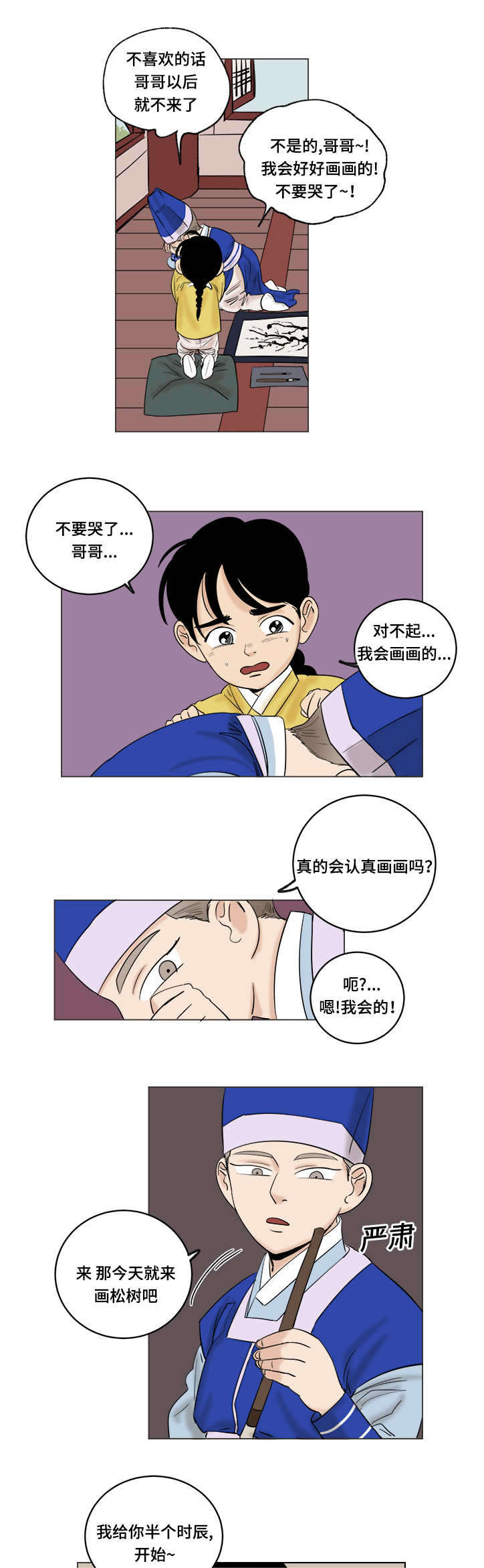 画桃园漫画,第23话2图