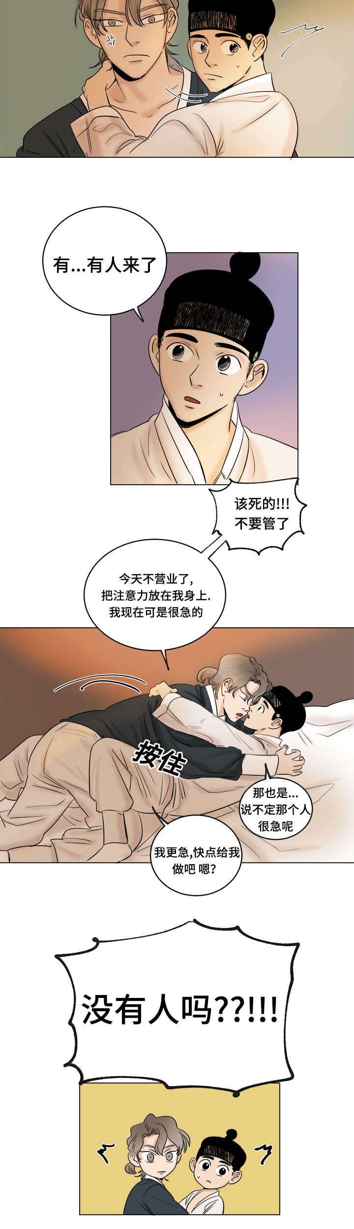 画桃园三结义的简单的画该怎么画漫画,第24话2图