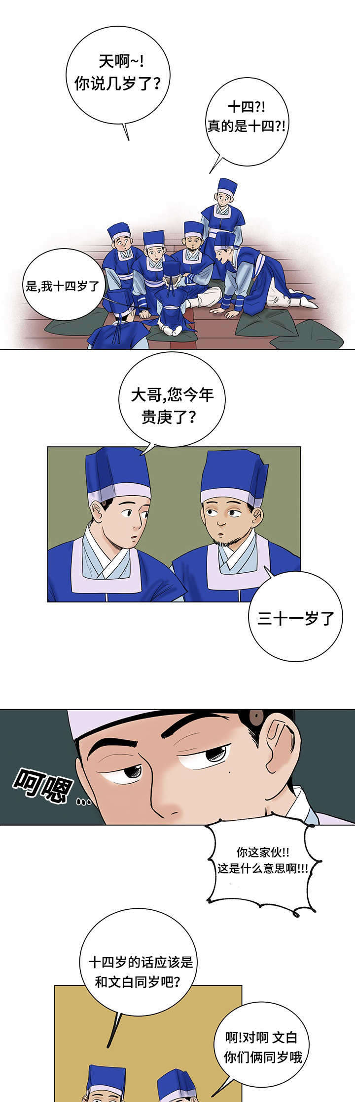 画桃扇歌曲漫画,第27话1图