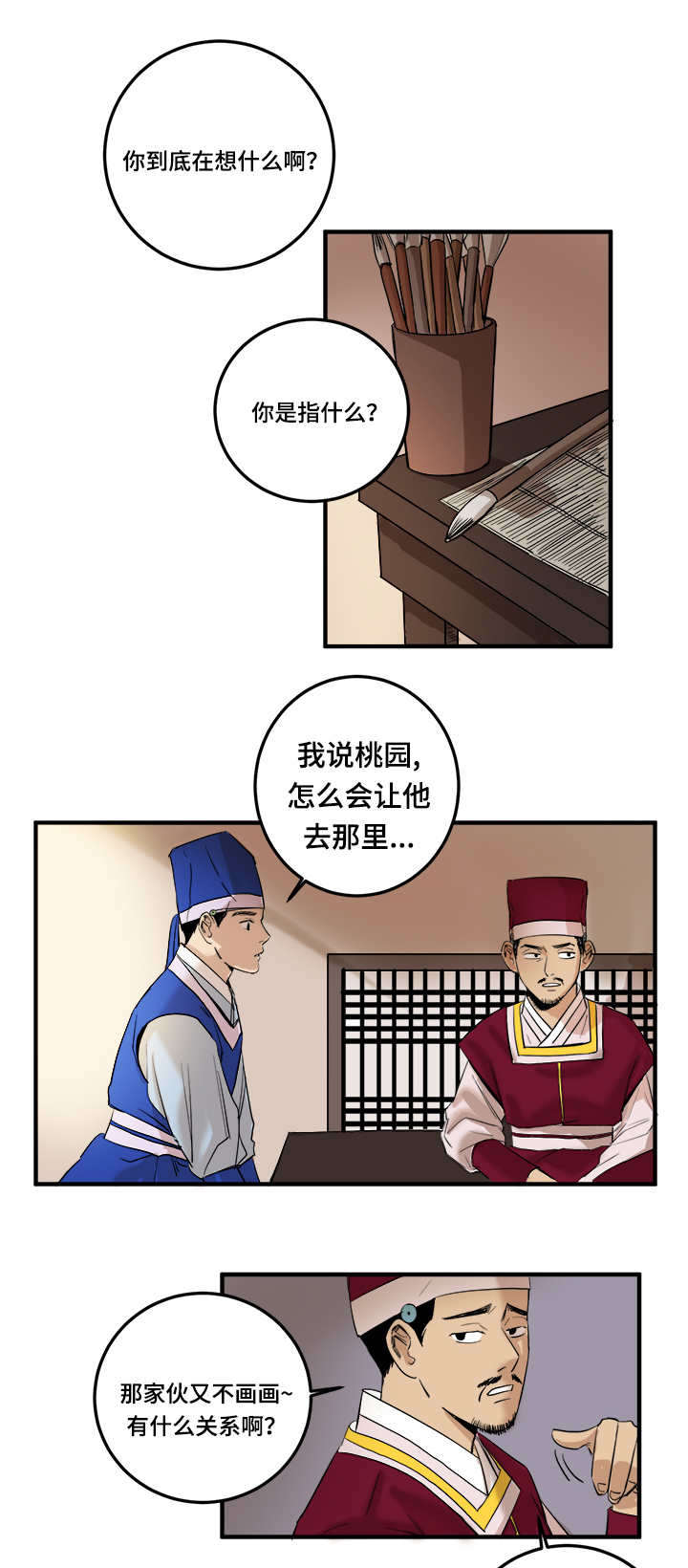 画桃子图片大全 图片漫画,第5话1图