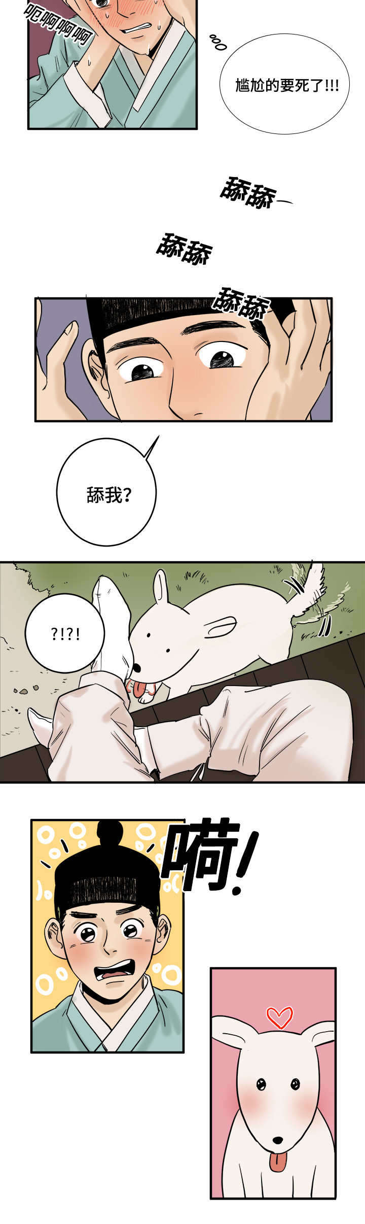 画桃园漫画,第10话2图