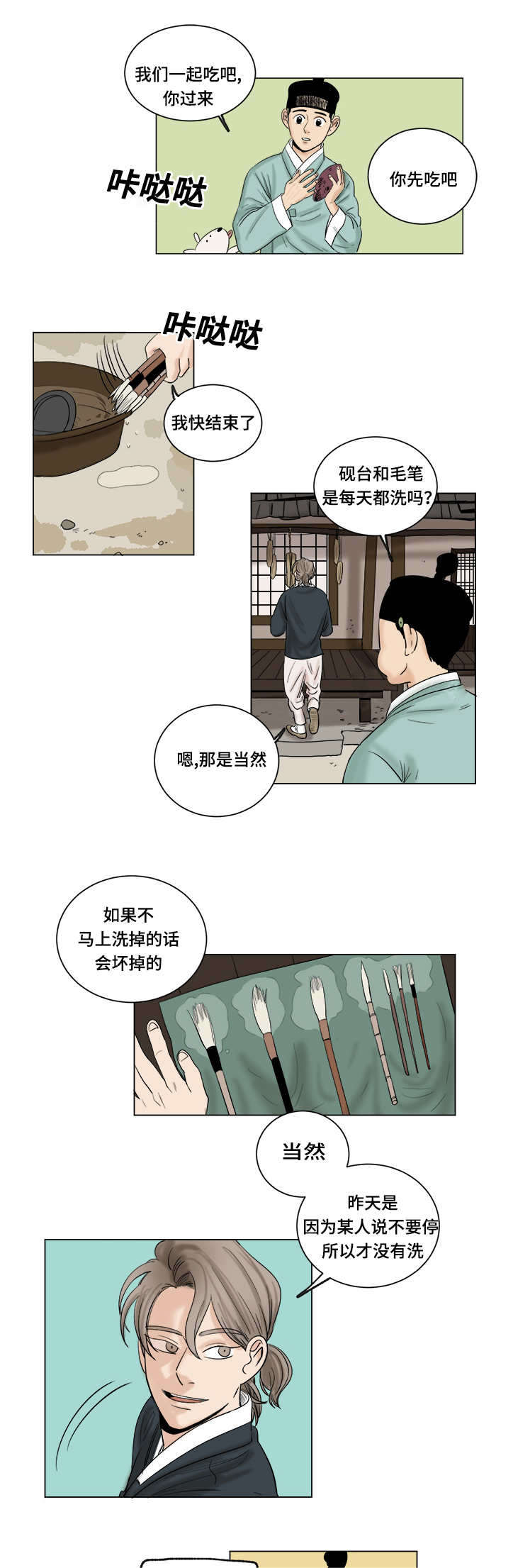 画桃园漫画免费观看漫画,第15话1图