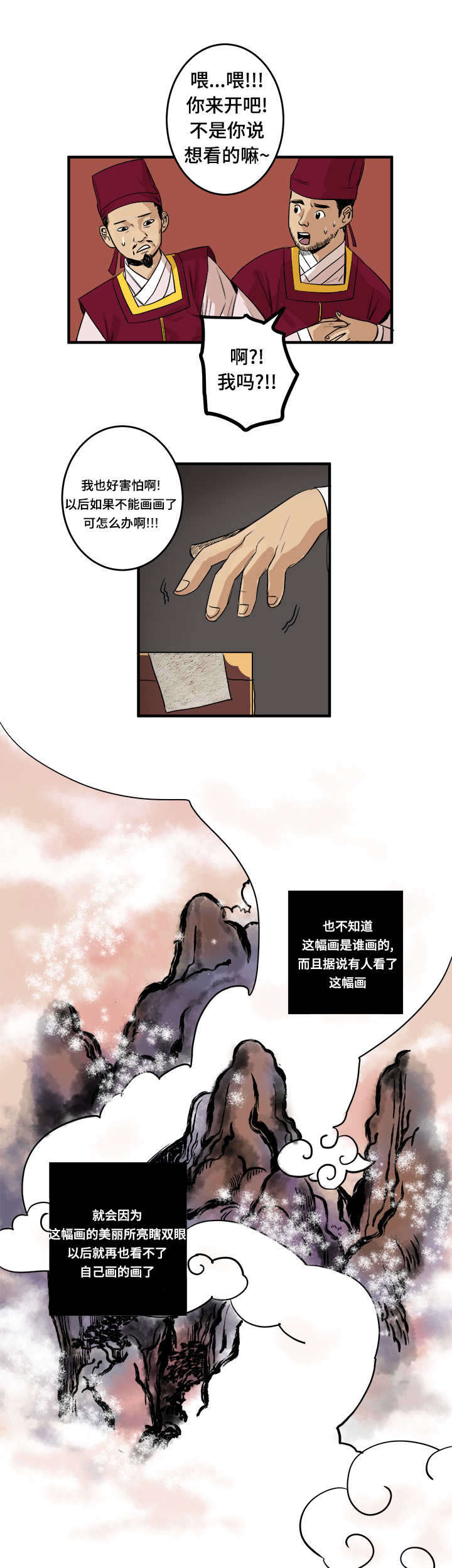 画桃园漫画,第1话1图