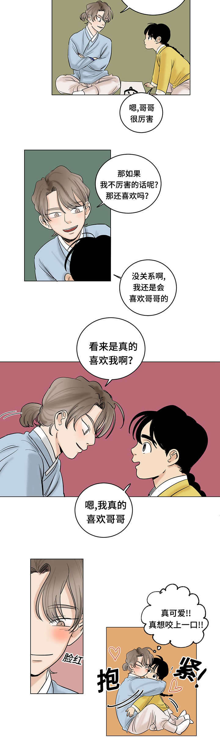 画桃子漫画,第29话1图