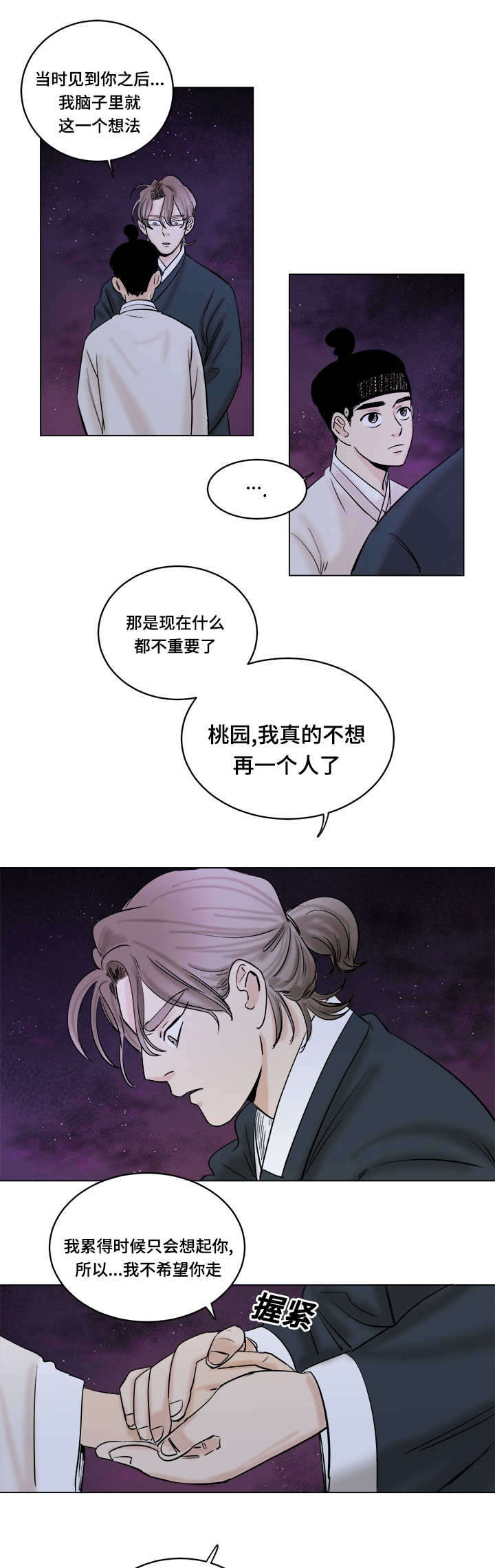 画桃园绘画漫画,第33话1图