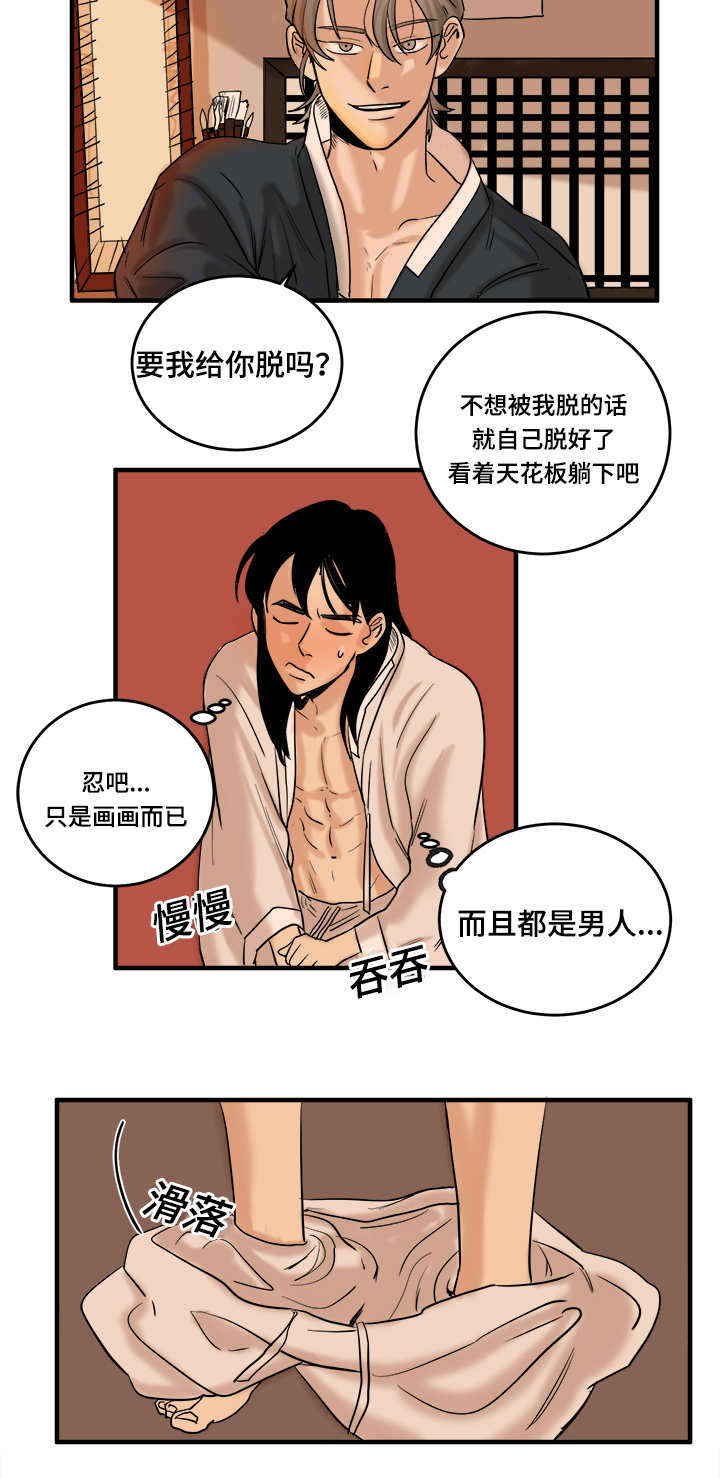 画桃园漫画,第11话1图