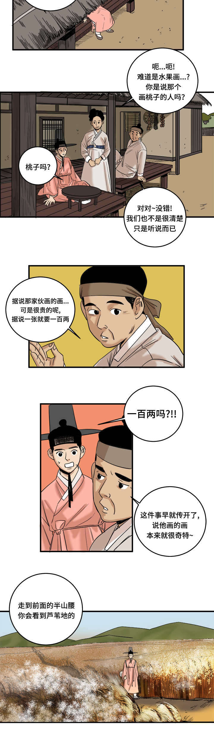 画桃园漫画免费观看漫画,第2话1图