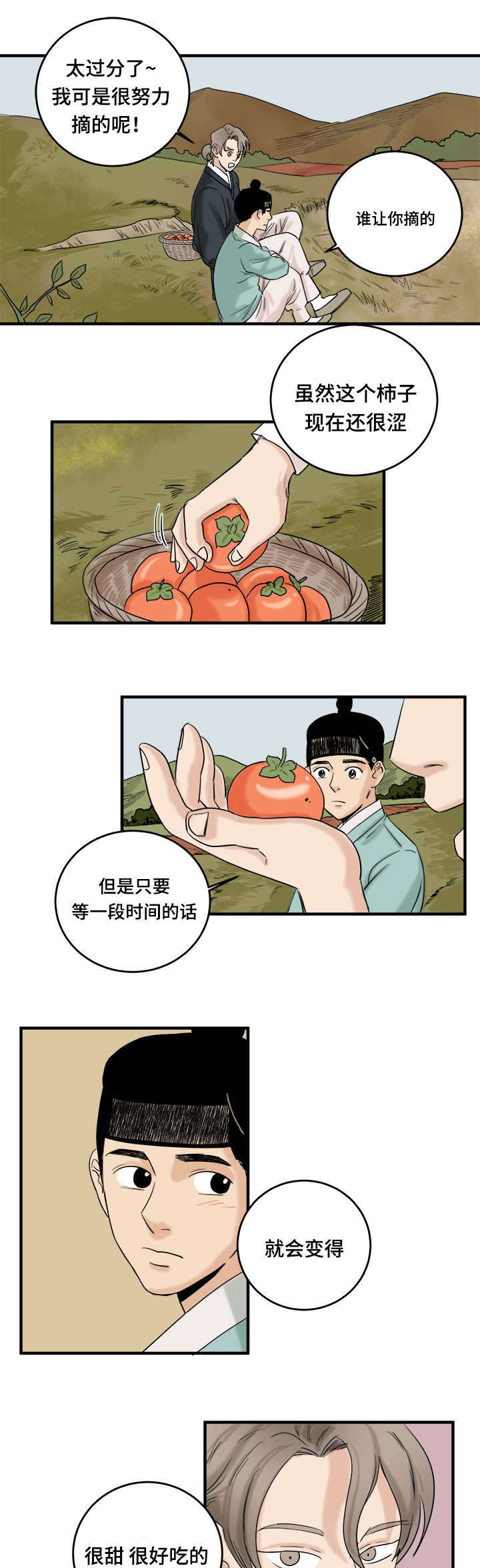画桃园漫画,第11话2图