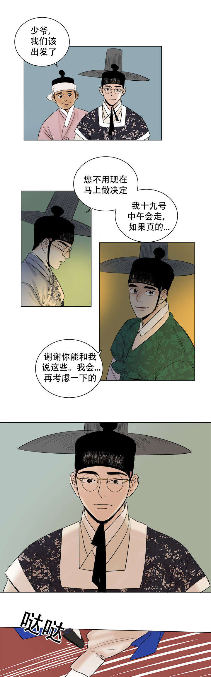 画桃子图片大全 图片漫画,第40话2图