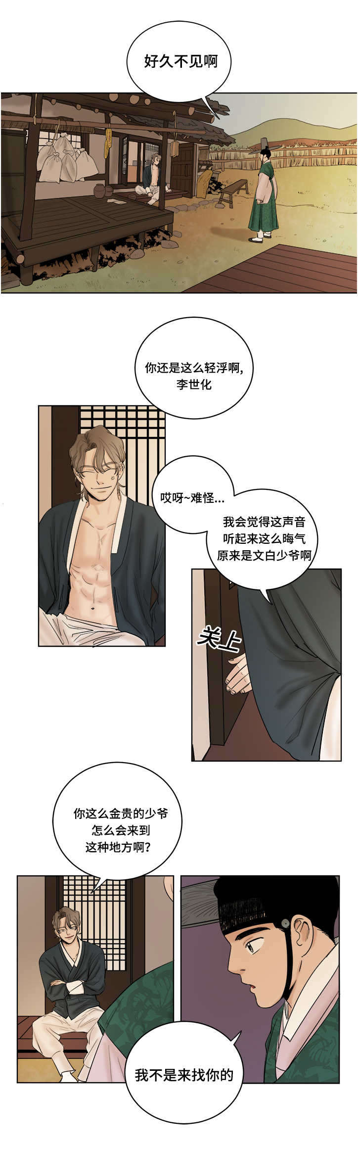 画桃园漫画,第24话1图