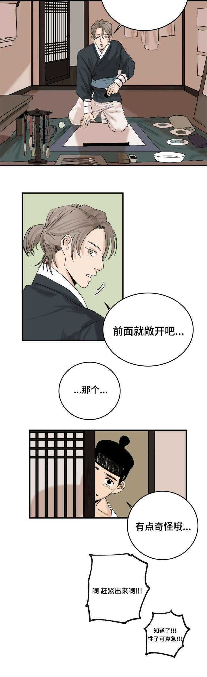 画桃园漫画,第8话2图