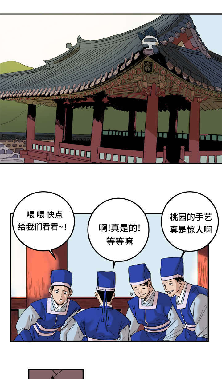 画桃园漫画,第1话1图