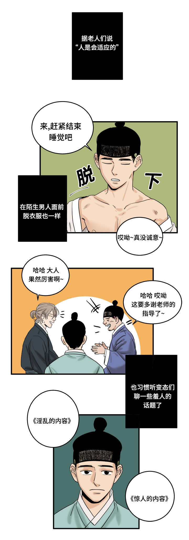画桃园漫画,第11话1图