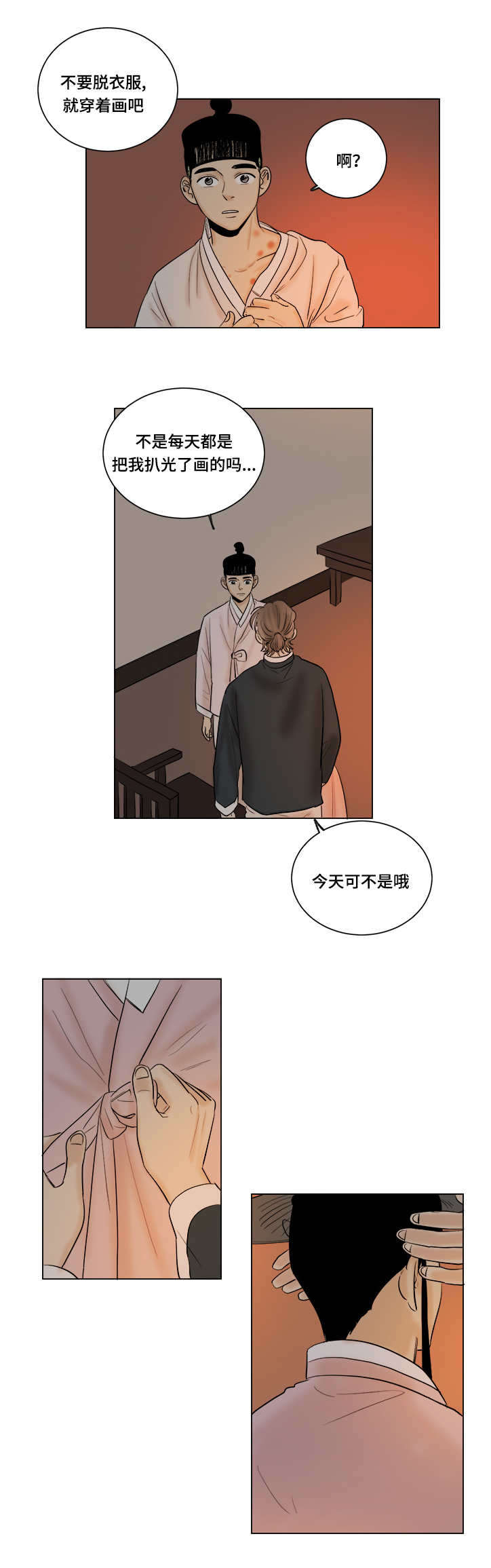 画桃园漫画免费观看漫画,第35话2图