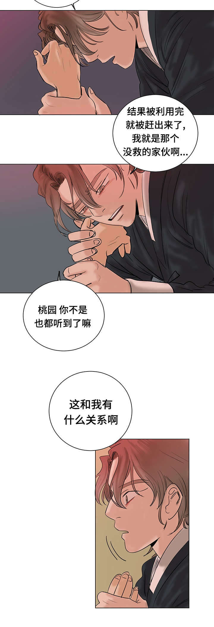 画桃园盟誓结义简单又漂亮漫画,第26话1图