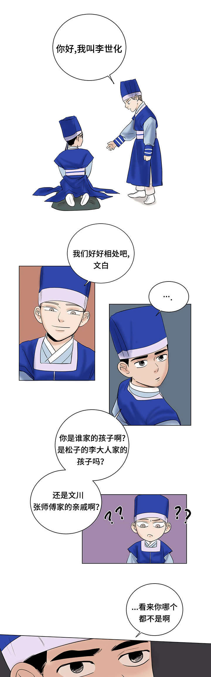 画桃园漫画,第27话1图