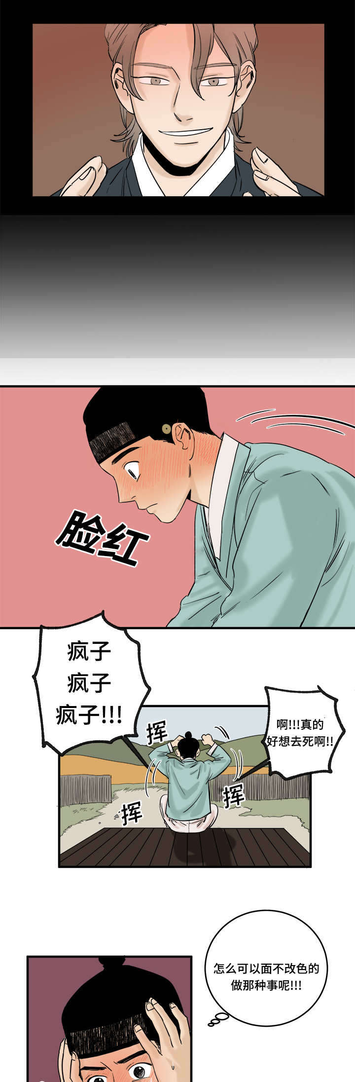 画桃园漫画,第10话1图