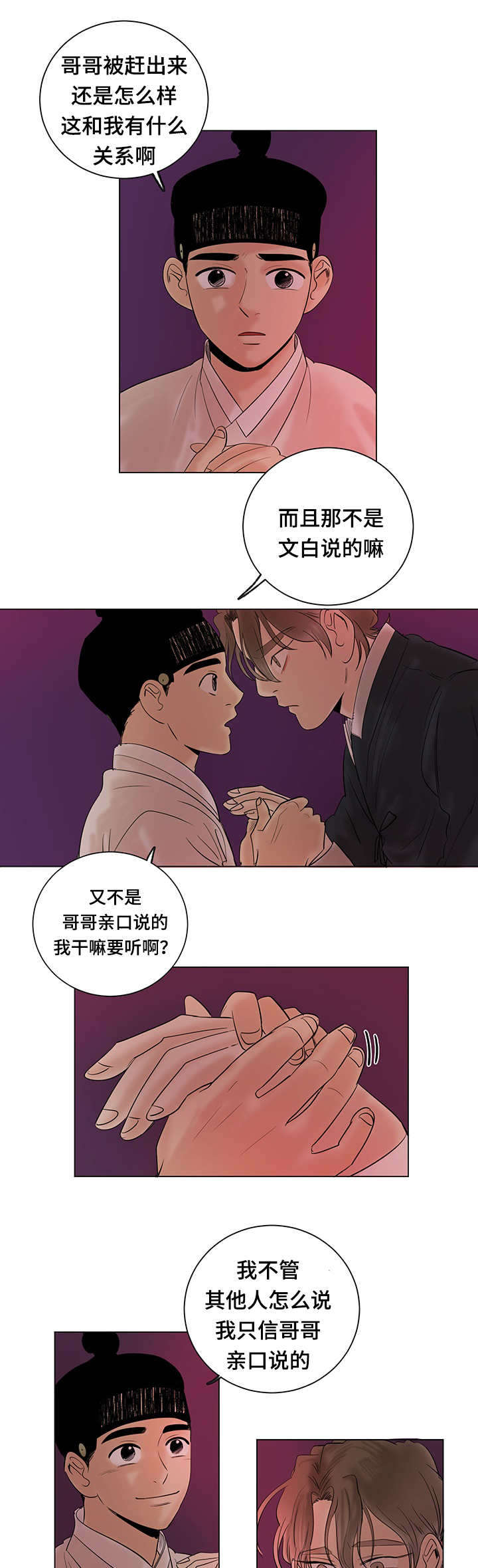 画桃园盟誓结义简单又漂亮漫画,第26话2图