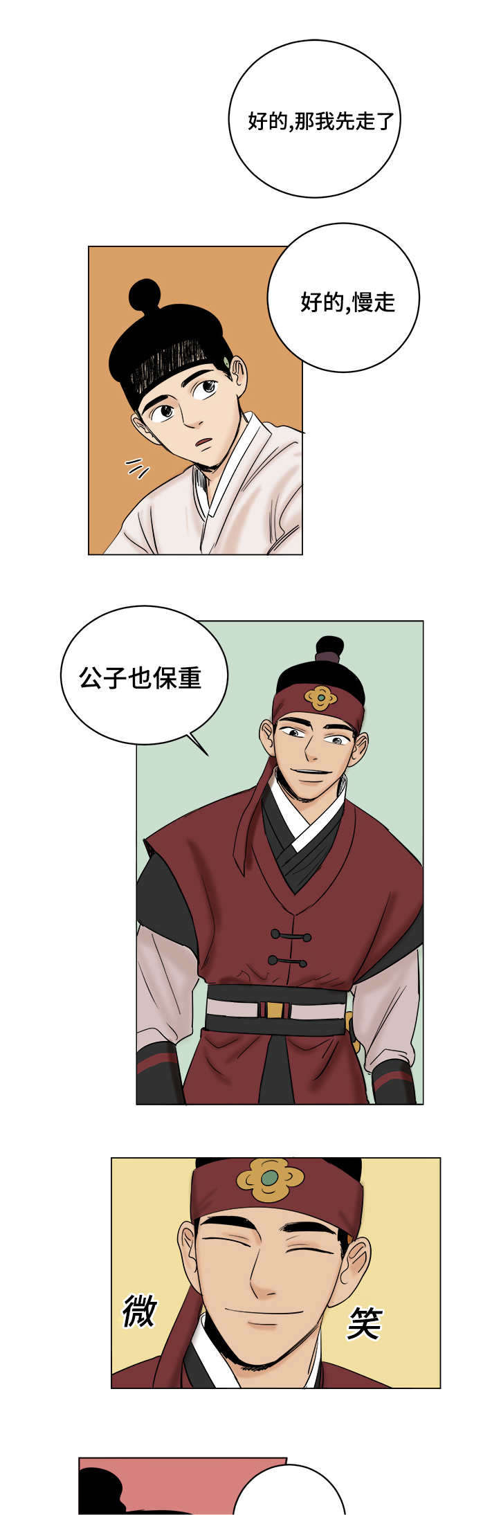 画桃园漫画,第19话1图