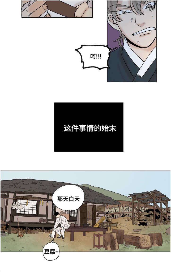 画桃园漫画,第19话2图