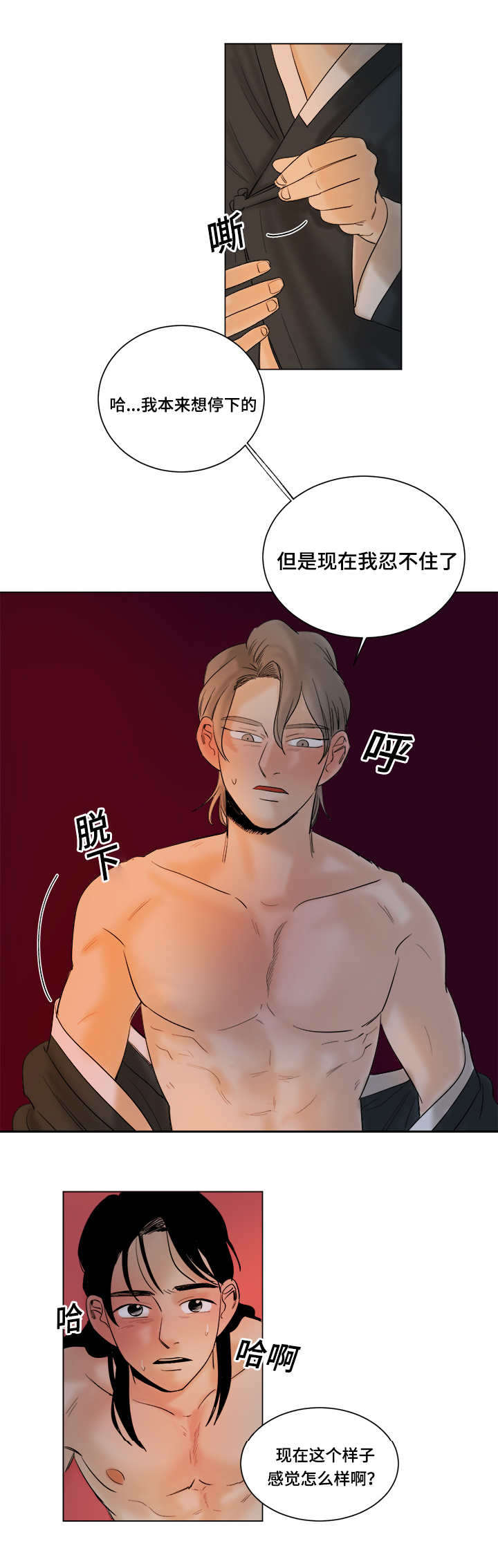 画桃园漫画,第13话1图