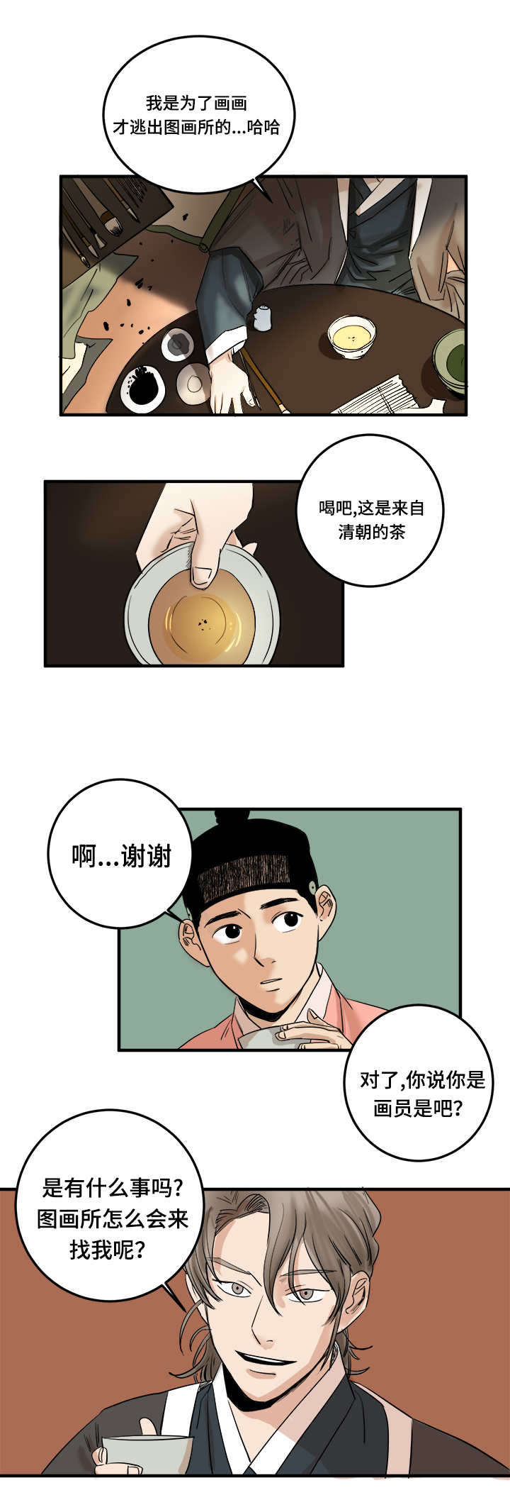 画桃子树漫画,第3话1图