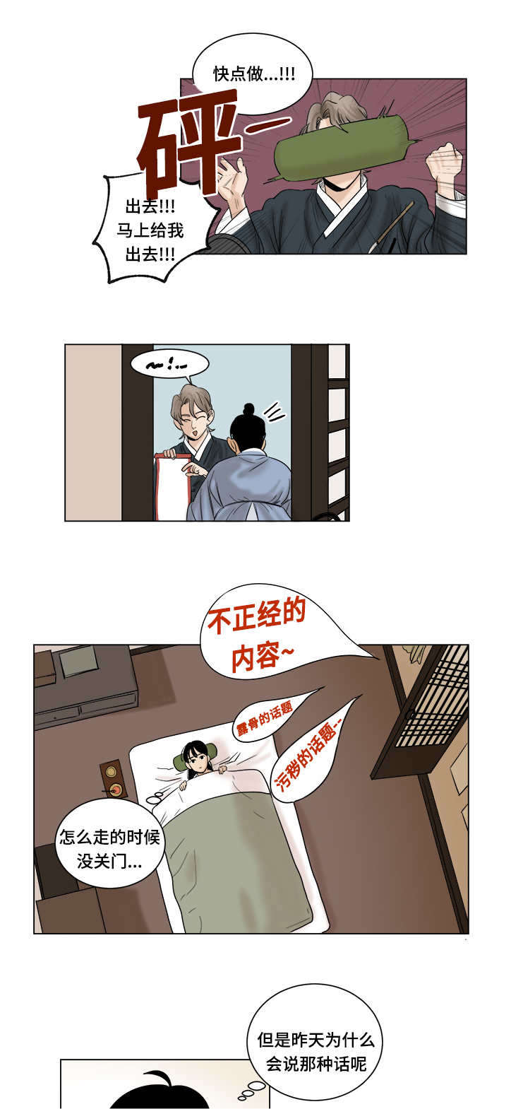 画桃园漫画免费观看漫画,第15话1图