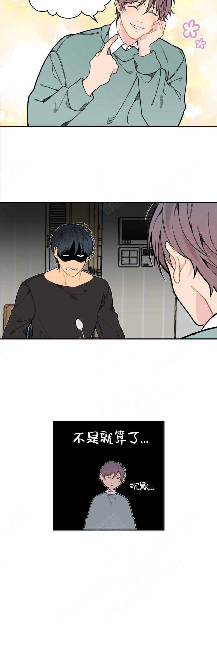 不一样的爱漫画,第14话2图