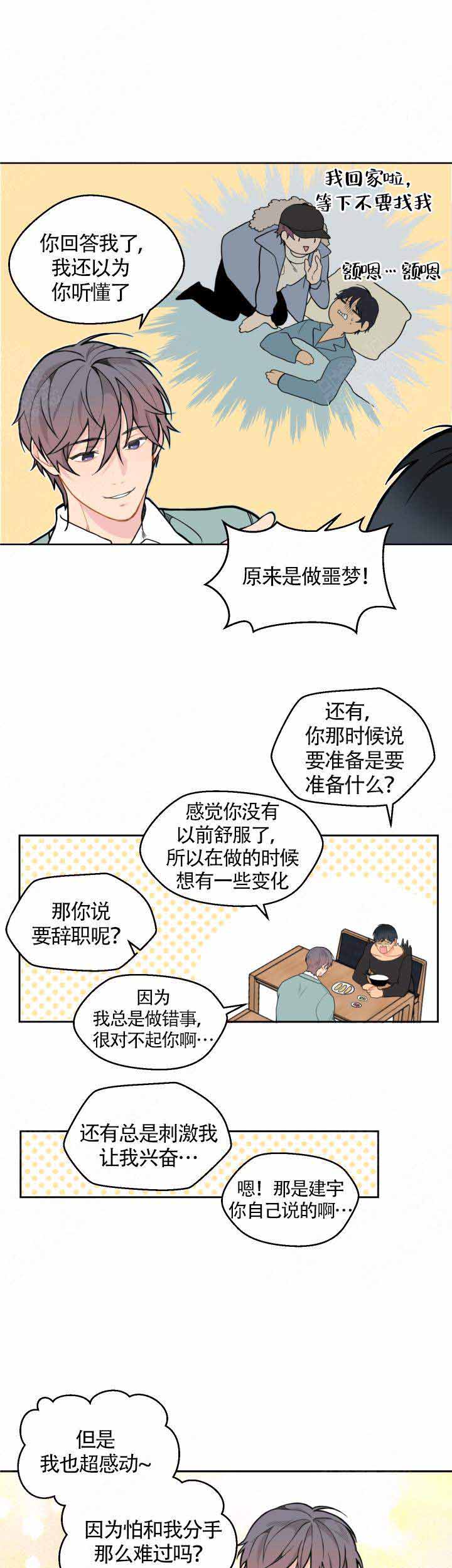 不一样的爱漫画,第14话1图