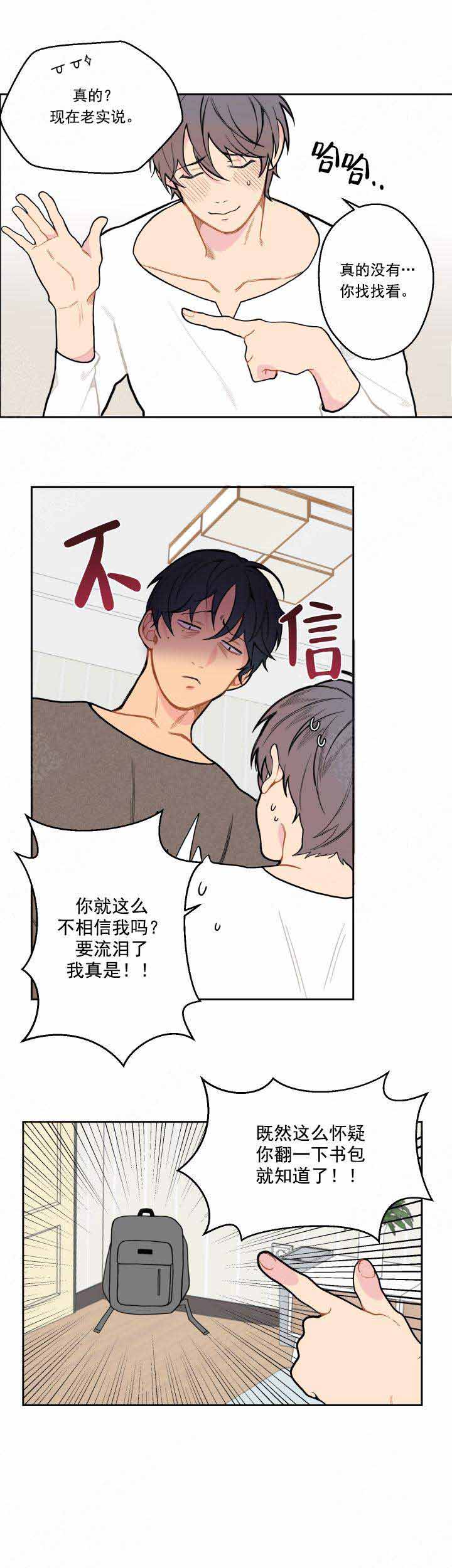 不一样的爱盛晓玫漫画,第18话1图