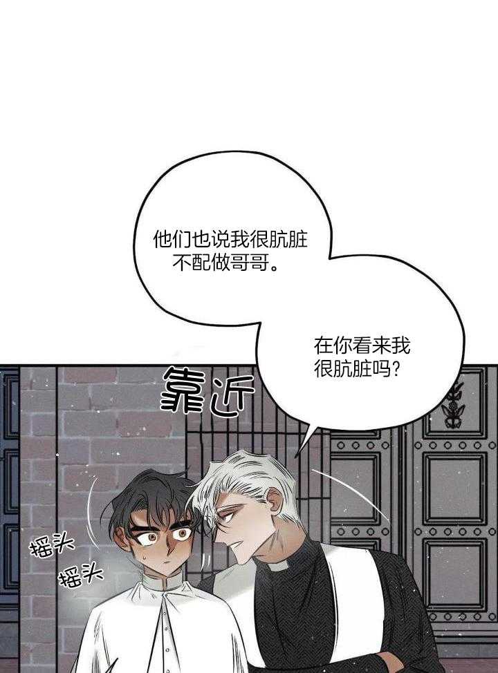 邪花漫画,第26话1图