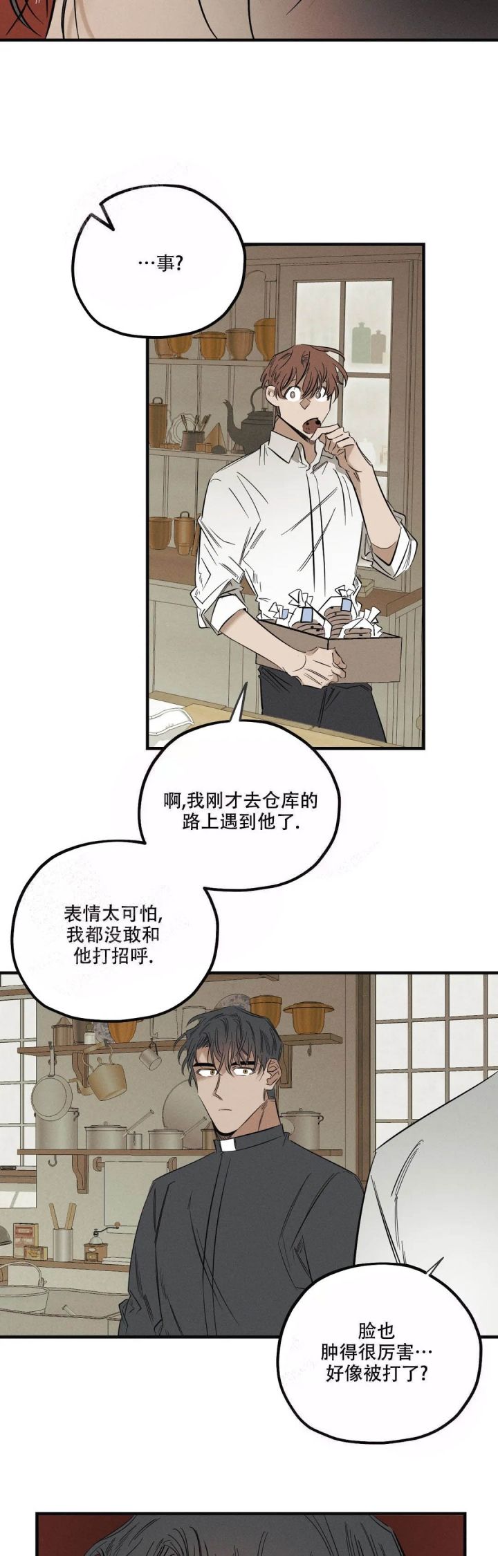 邪花漫画,第7话2图